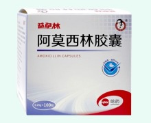 益萨林阿莫西林胶囊价格对比 0.25g*100粒