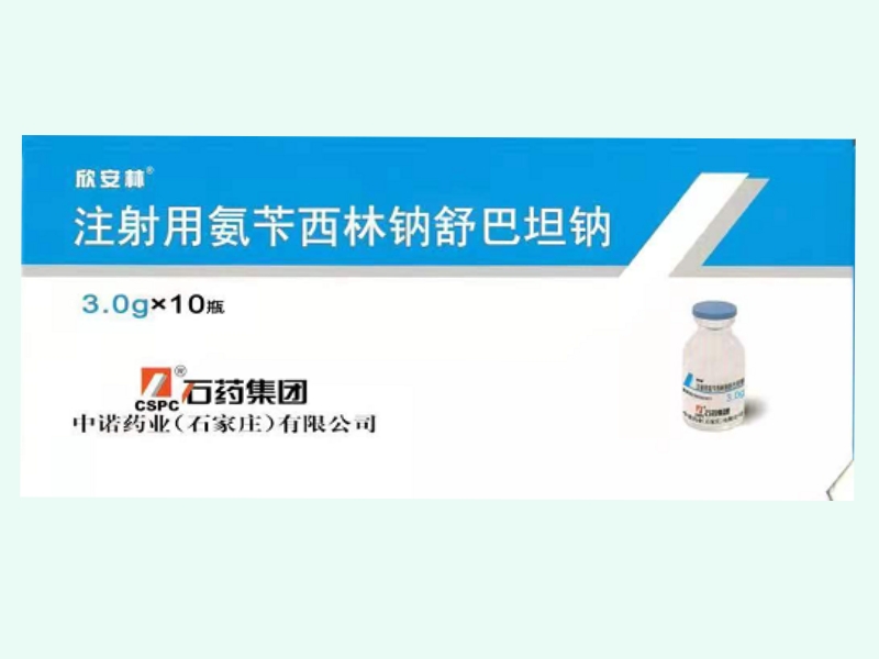 注射用氨苄西林钠舒巴坦钠