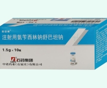 欣安林注射用氨苄西林钠舒巴坦钠价格对比 1.5g*10瓶