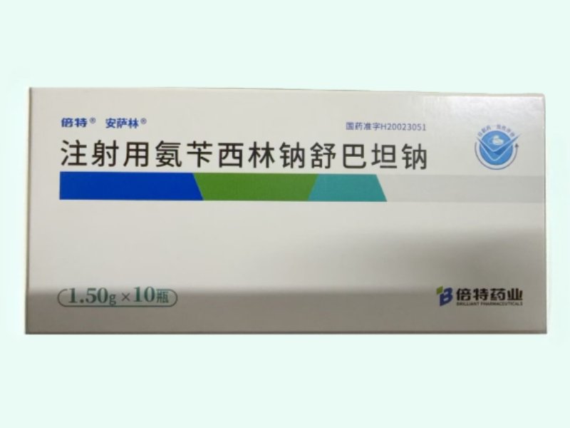 注射用氨苄西林钠舒巴坦钠