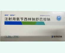 安萨林注射用氨苄西林钠舒巴坦钠价格对比