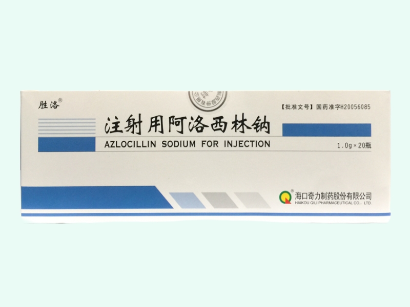 注射用阿洛西林钠