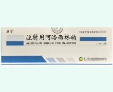 注射用阿洛西林钠价格对比 胜洛 1g*20瓶