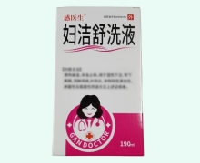 感医生妇洁舒洗液价格对比