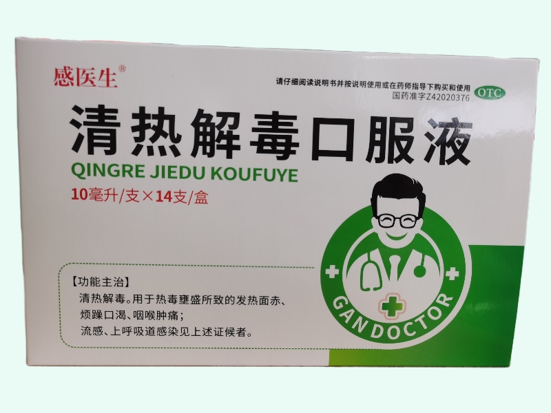 清热解毒口服液