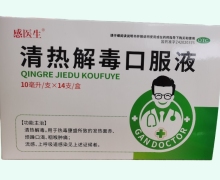 感医生清热解毒口服液价格对比