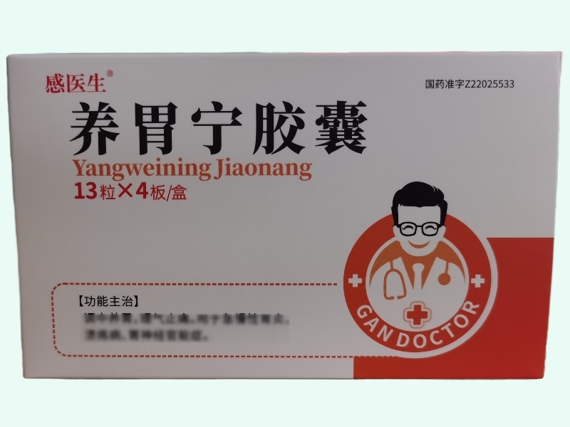 养胃宁胶囊