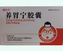 感医生养胃宁胶囊价格对比
