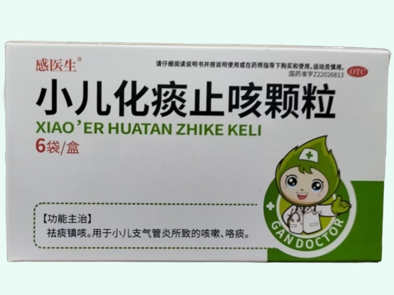 小儿化痰止咳颗粒
