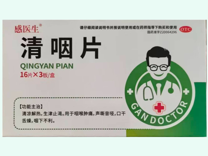 清咽片