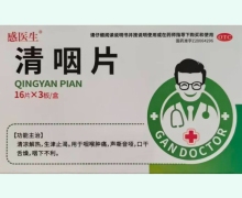 感医生清咽片价格对比