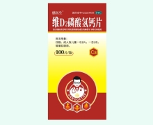 感医生维D2磷酸氢钙片价格对比