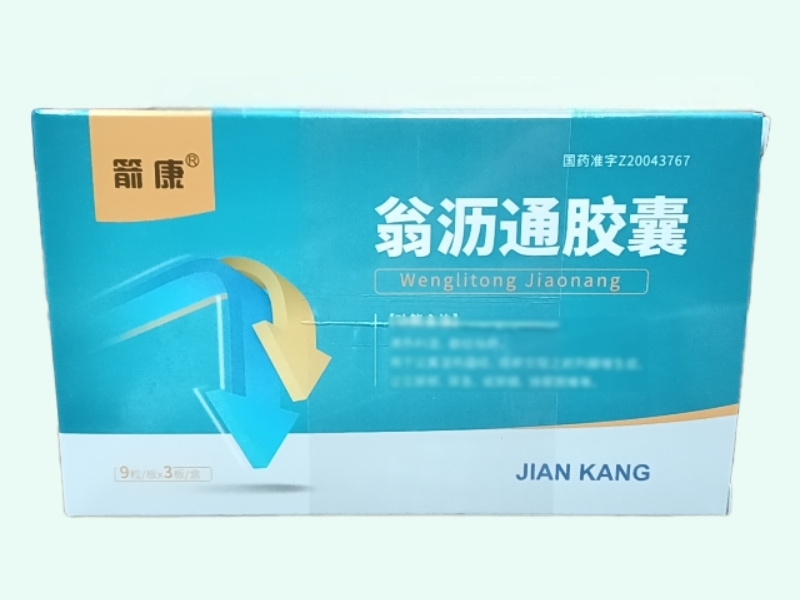 翁沥通胶囊