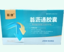 箭康翁沥通胶囊价格对比 27粒
