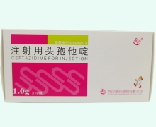 注射用头孢他啶价格对比 1g*10瓶 四川制药