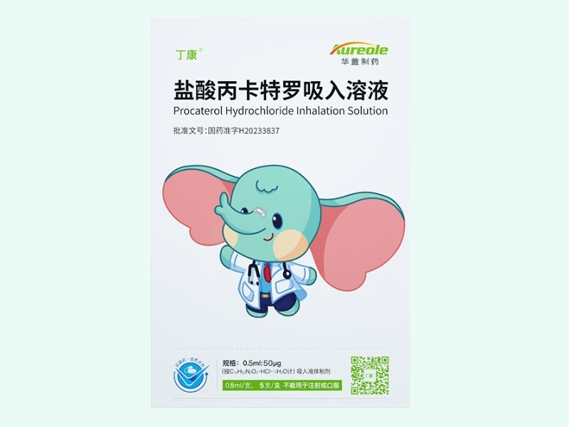 盐酸丙卡特罗吸入溶液