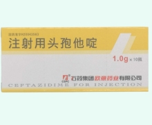 注射用头孢他啶价格对比 1g*10瓶 石药集团