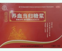 养血当归糖浆价格对比 18支 天水