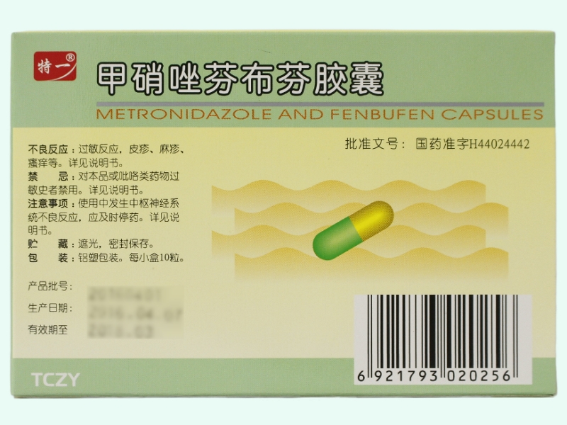 甲硝唑芬布芬胶囊