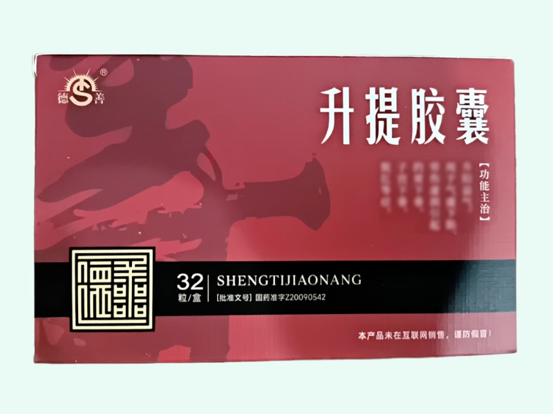 升提胶囊