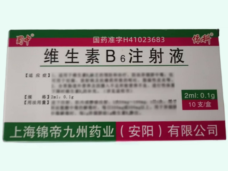 维生素B6注射液