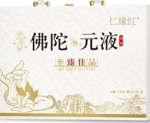 佛陀元液油剂是真的吗？仁缘红
