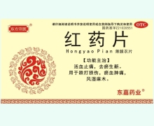 东方宗医红药片价格对比 12片