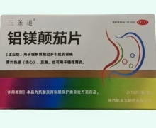 三条道铝镁颠茄片价格对比 24片