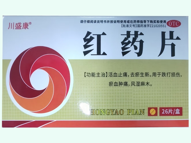 红药片