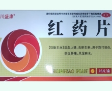 川盛康红药片价格对比 26片