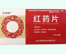 金䔲草红药片价格对比 34片