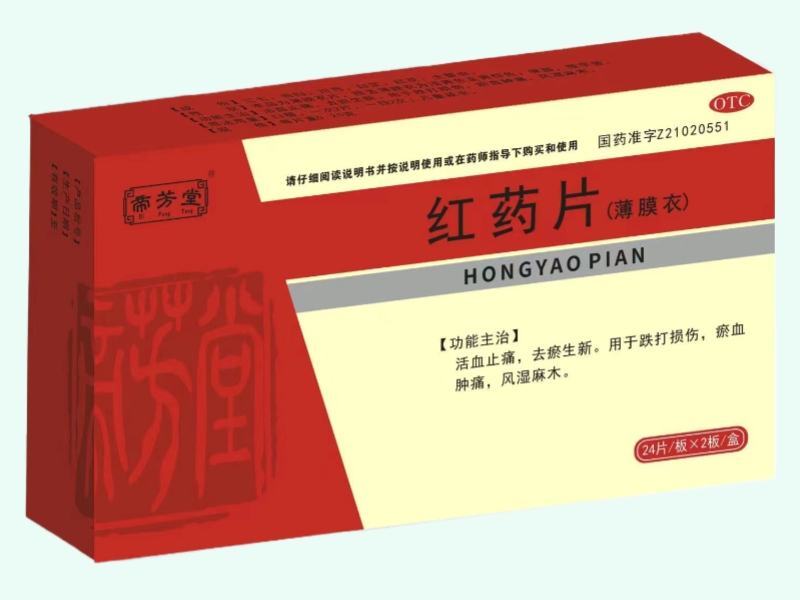 红药片