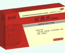 帝芳堂红药片价格对比 48片 瑰宝药业