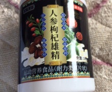 人参枸杞雄精是正品吗？
