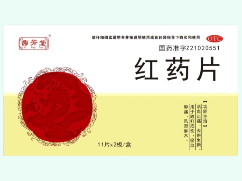 红药片