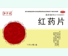 帝芳堂红药片价格对比 22片 瑰宝