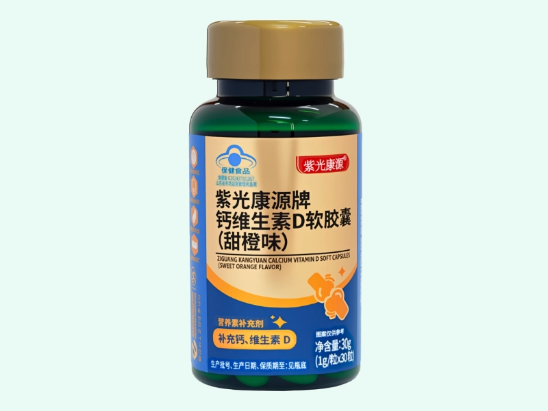 紫光康源牌钙维生素D软胶囊(甜橙味)