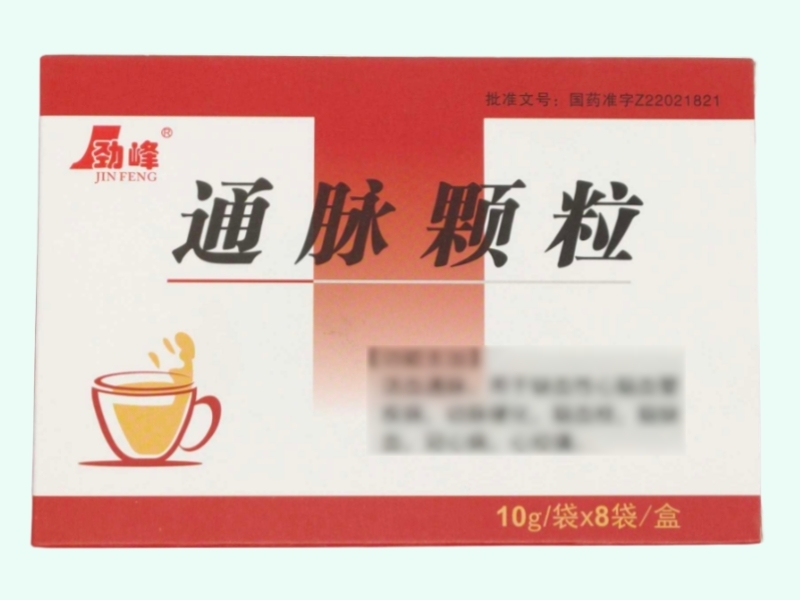 通脉颗粒