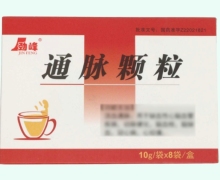 劲峰通脉颗粒价格对比 8袋