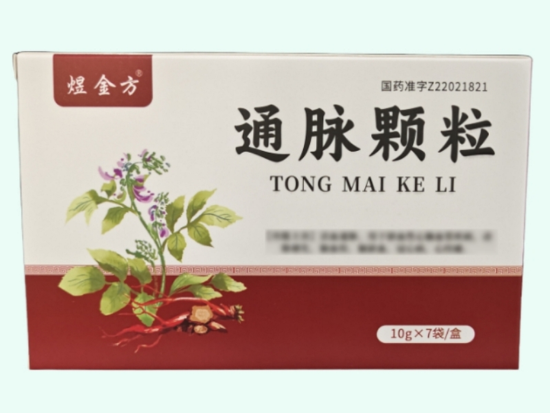 通脉颗粒
