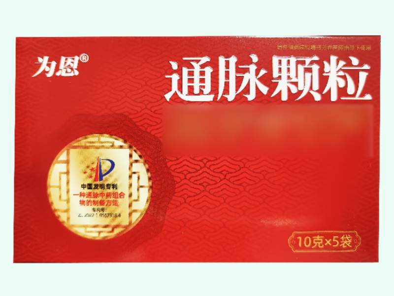 通脉颗粒