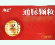 为恩通脉颗粒价格对比 5袋