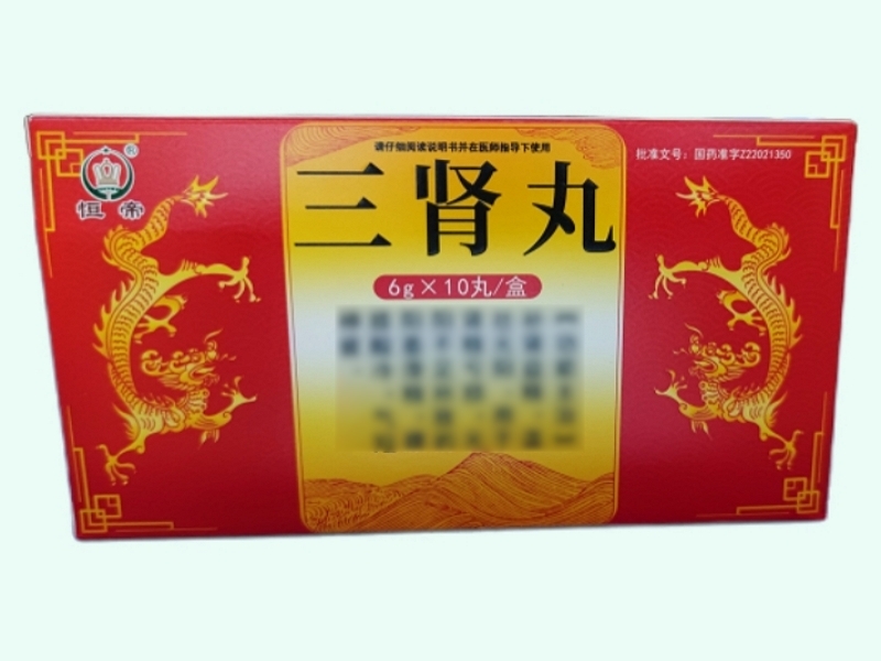 三肾丸