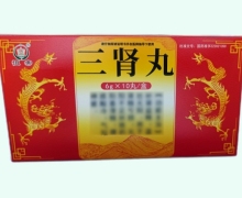 恒帝三肾丸价格对比 10丸 永基药业
