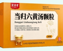 当归六黄汤颗粒价格对比 9袋装