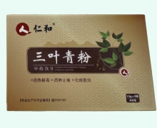 仁和三叶青粉价格对比 9袋