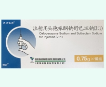 达力哌坦注射用头孢哌酮钠舒巴坦钠(2:1)价格 0.75g*10瓶 国药集团