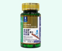 安邦金溢康钙维生素D软胶囊价格对比 100粒