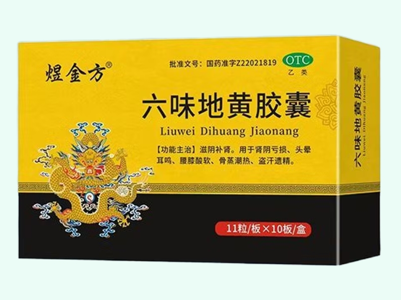 六味地黄胶囊