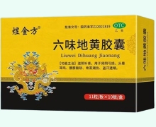 煜金方六味地黄胶囊价格对比 110粒